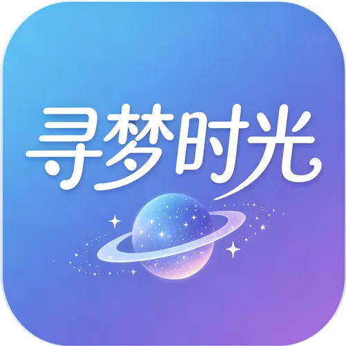 追寻梦时光